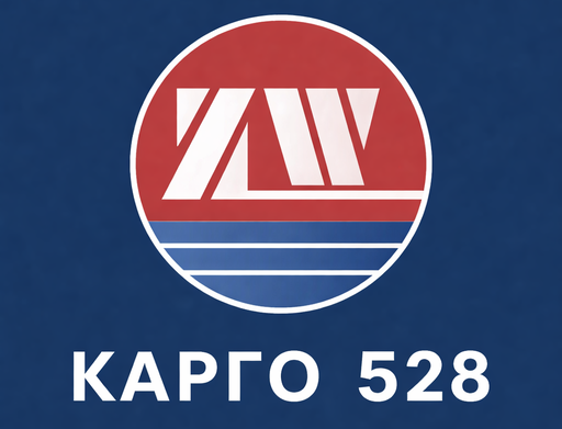Карго 528